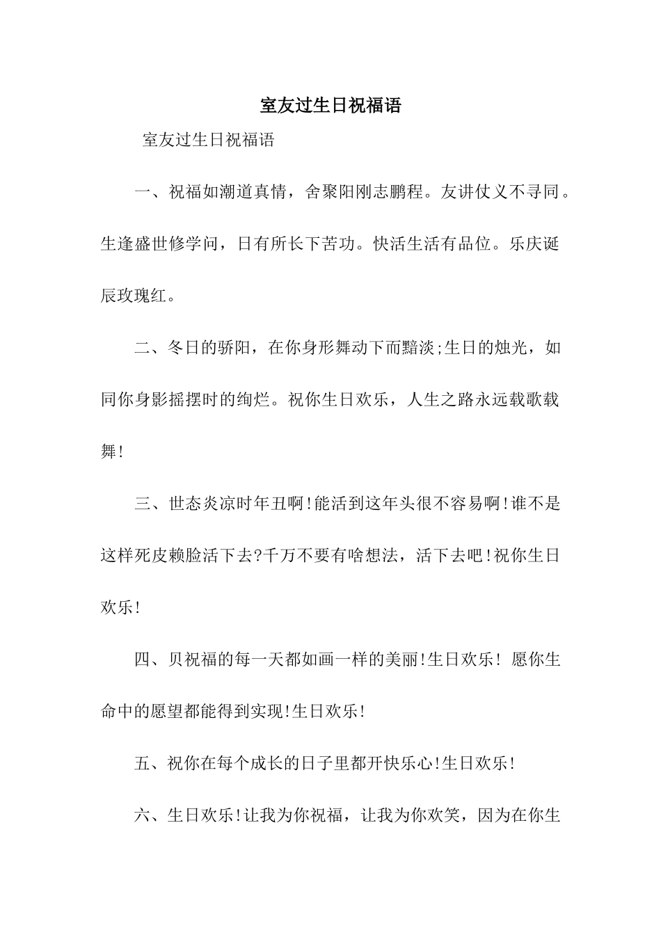 室友过生日祝福语_第1页