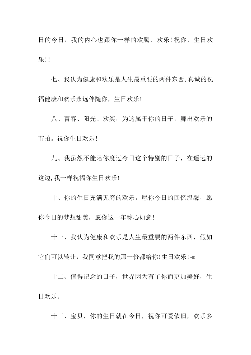 室友过生日祝福语_第2页