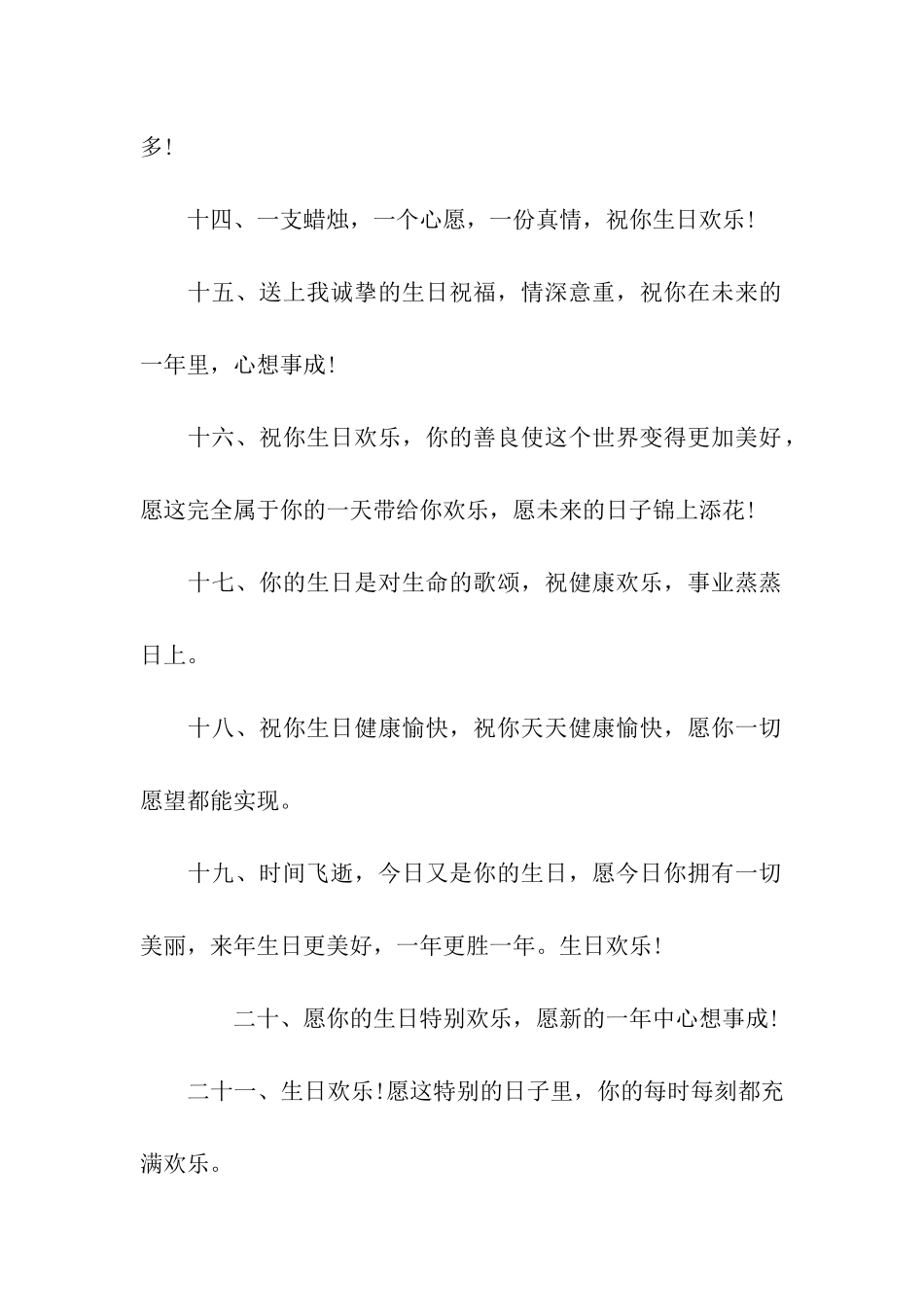 室友过生日祝福语_第3页