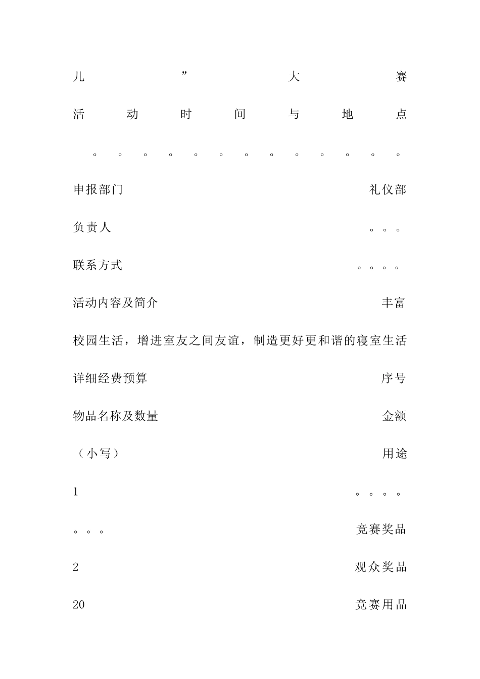 室友去哪儿活动策划书_第3页