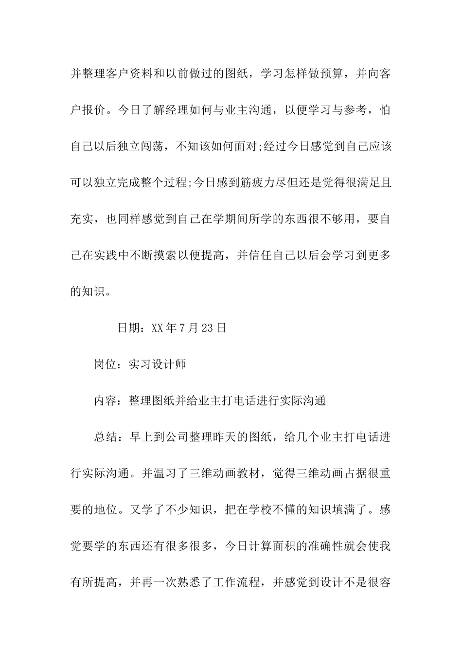 室内设计实习日记范文_第2页