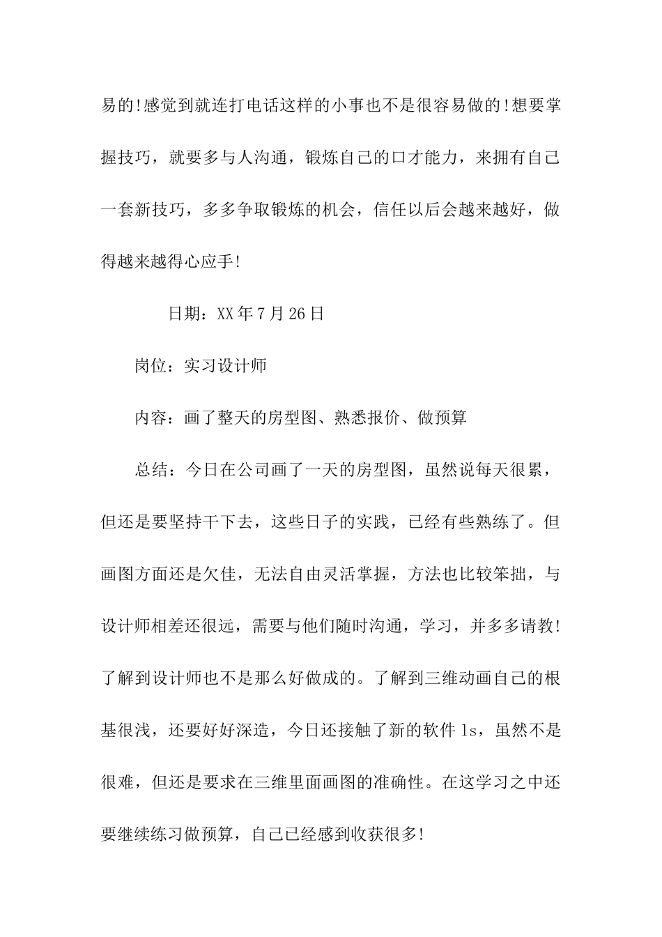 室内设计实习日记范文_第3页