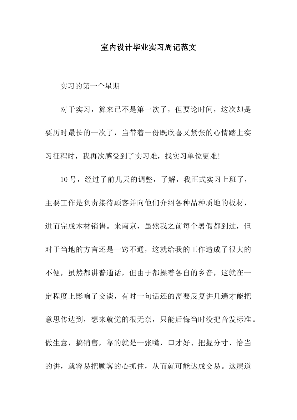 室内设计毕业实习周记范文_第1页