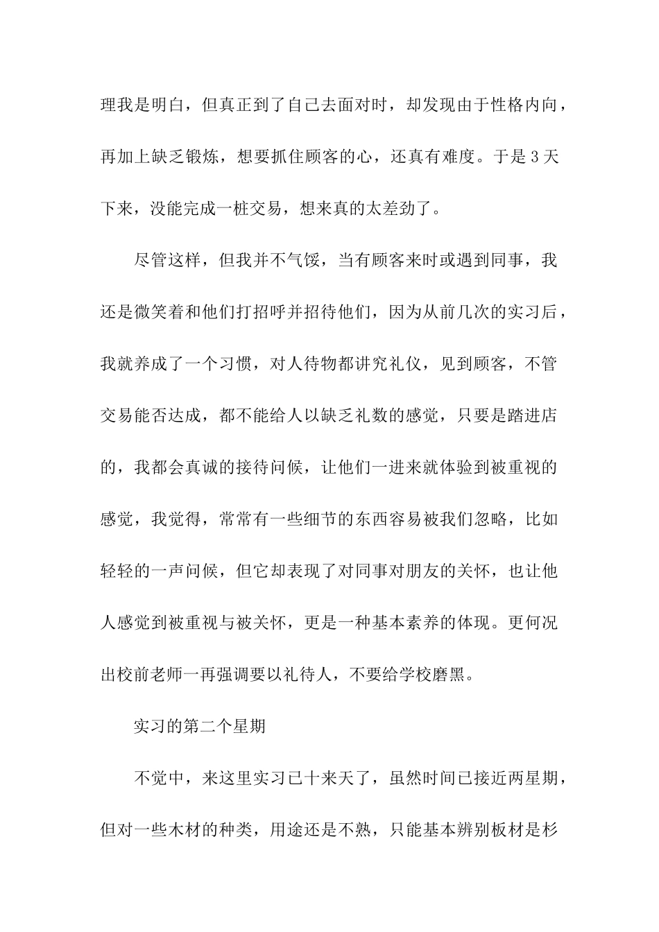 室内设计毕业实习周记范文_第2页