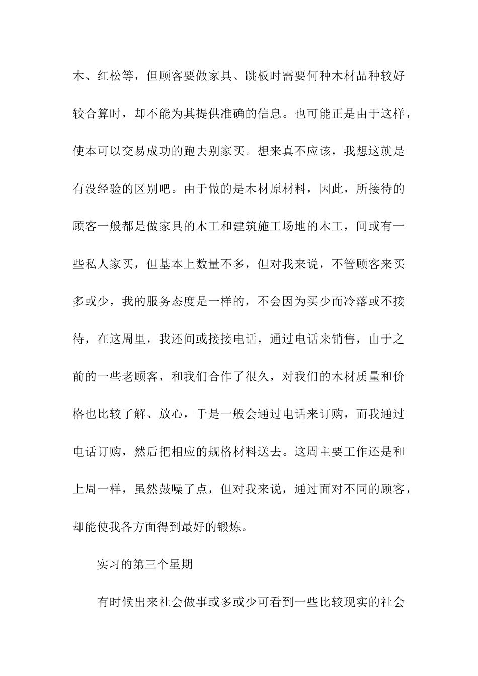 室内设计毕业实习周记范文_第3页