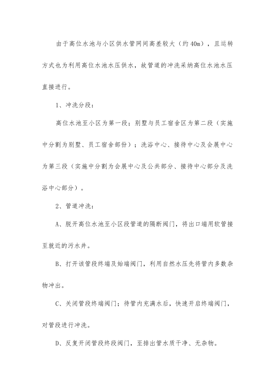 室外总平给水管道试压冲洗施工技术措施_第2页