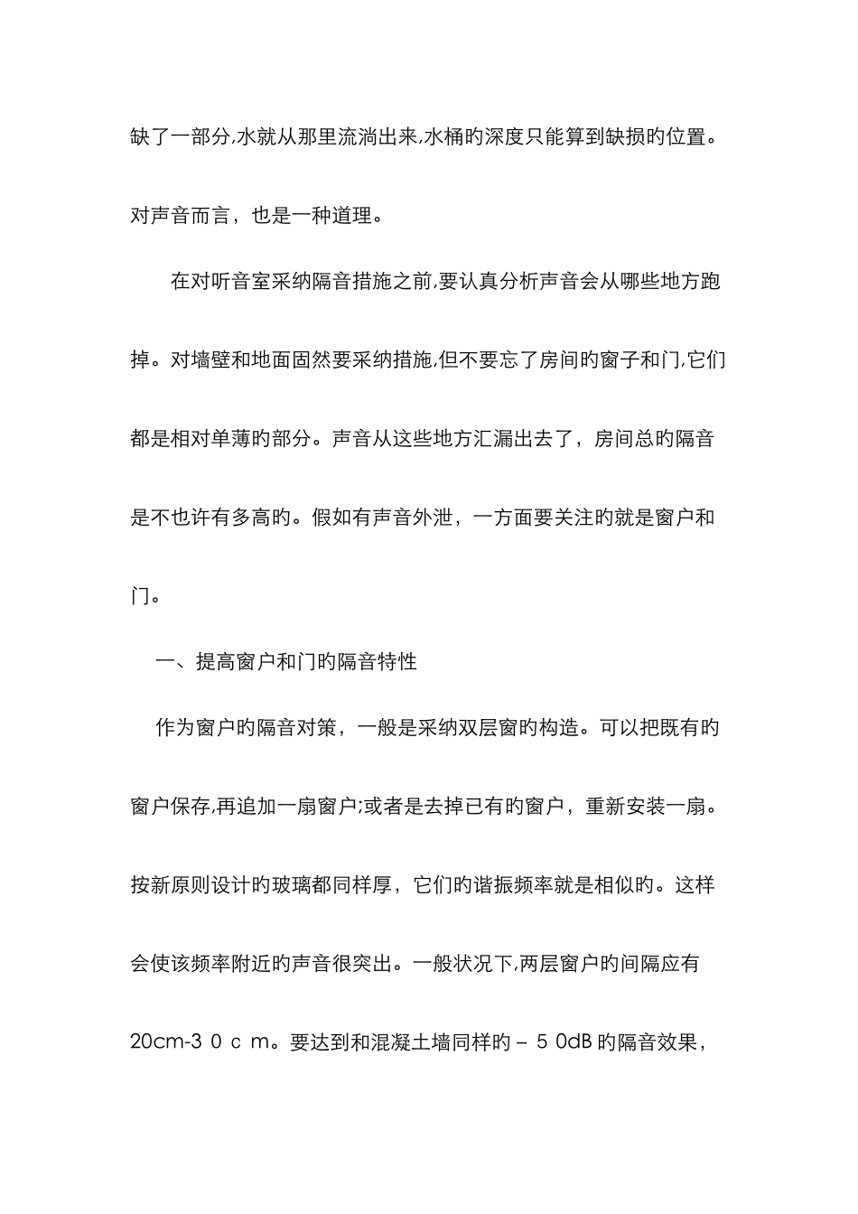室内隔音的三种有效方法_第2页