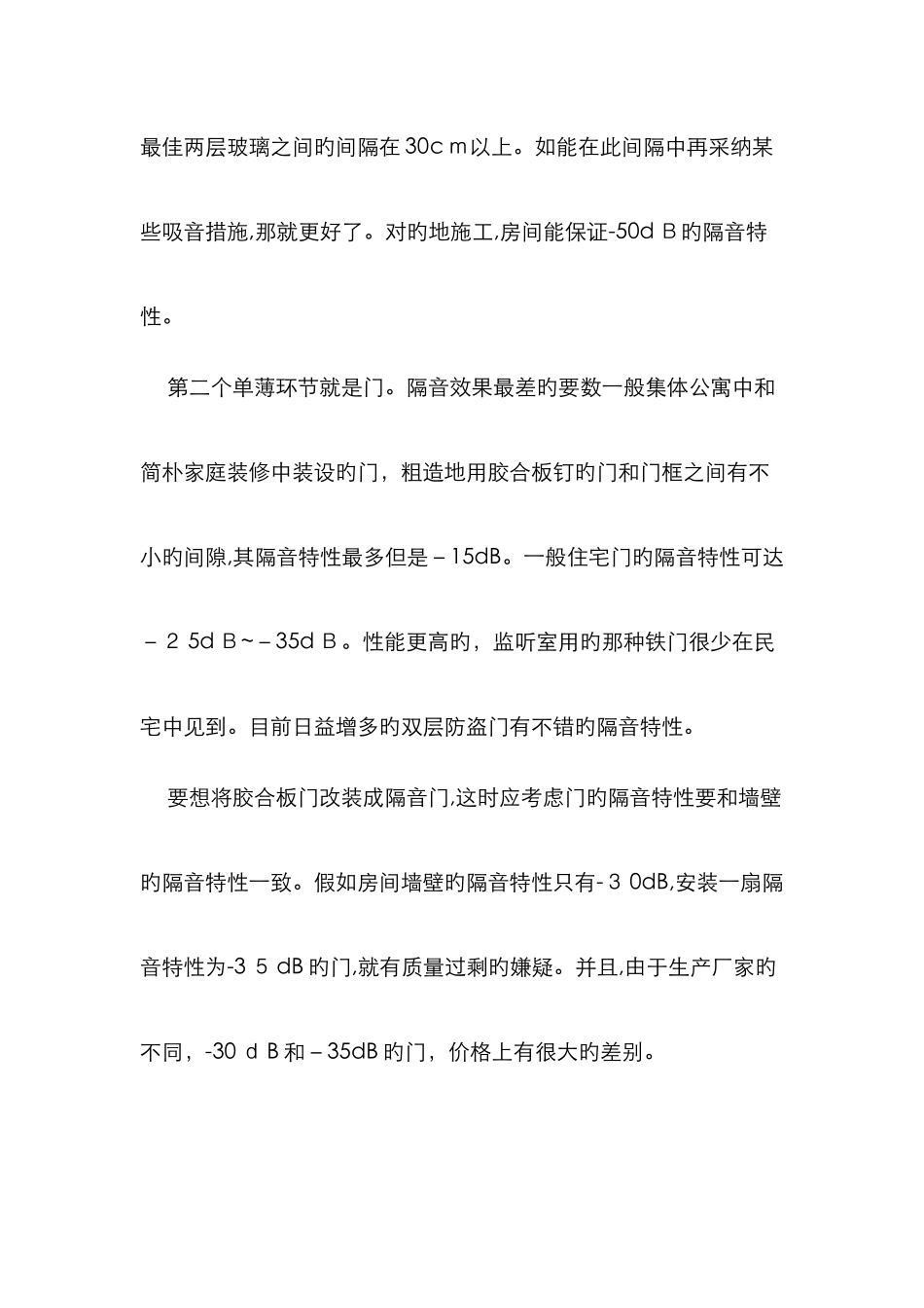 室内隔音的三种有效方法_第3页