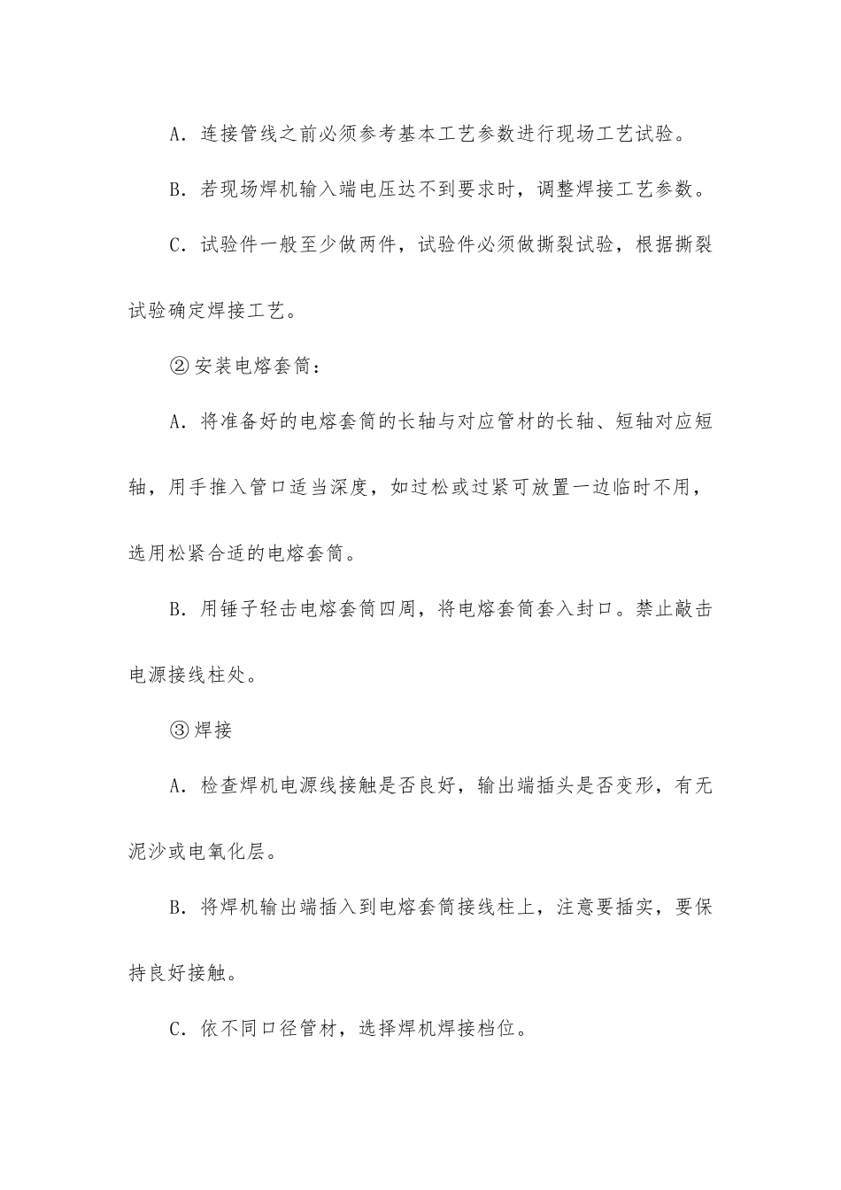室外埋地聚乙烯给水管的安装方法_第2页