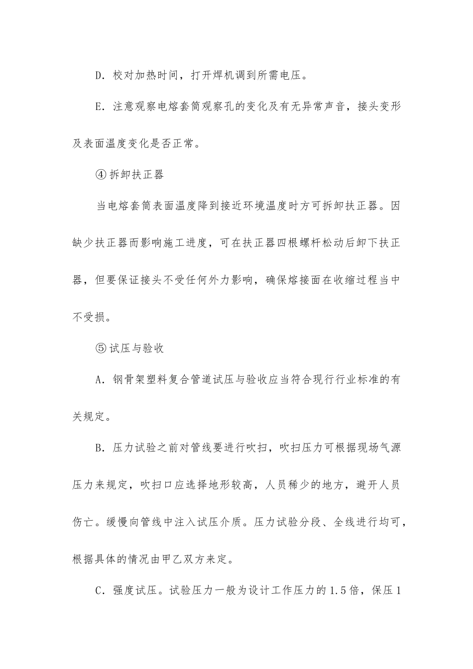 室外埋地聚乙烯给水管的安装方法_第3页