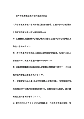 室外排水管道闭水试验的方法和要求1