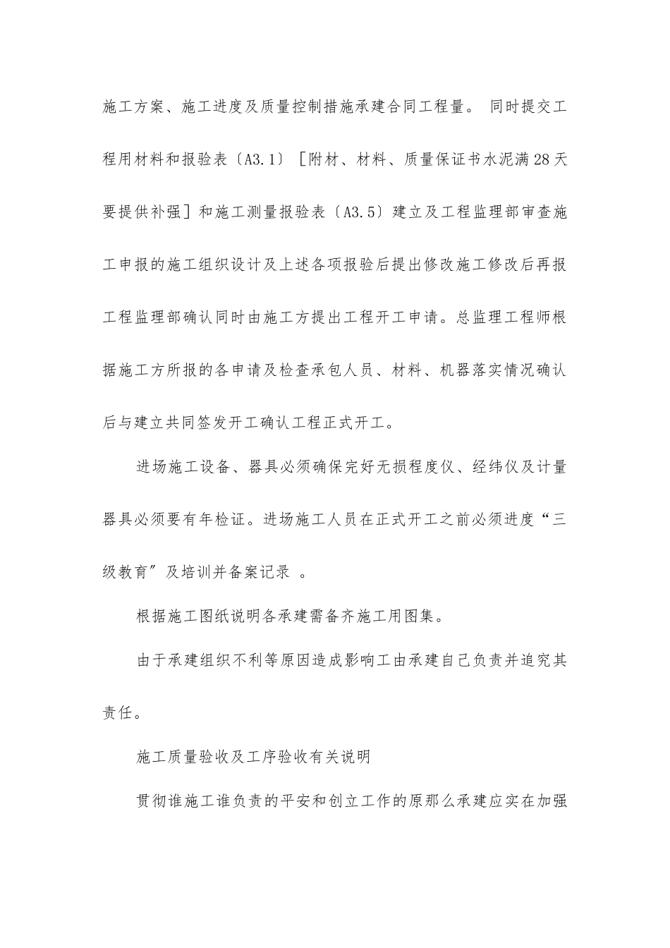 室外排水管网工程监理工作技术交底_第2页