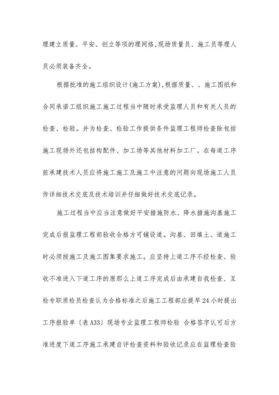 室外排水管网工程监理工作技术交底_第3页