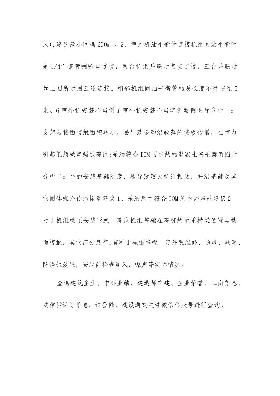 室外机安装的基础要求_第2页