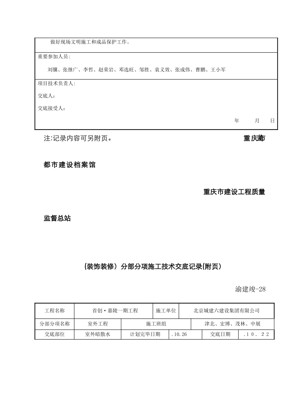 室外暗散水交底做法_第2页