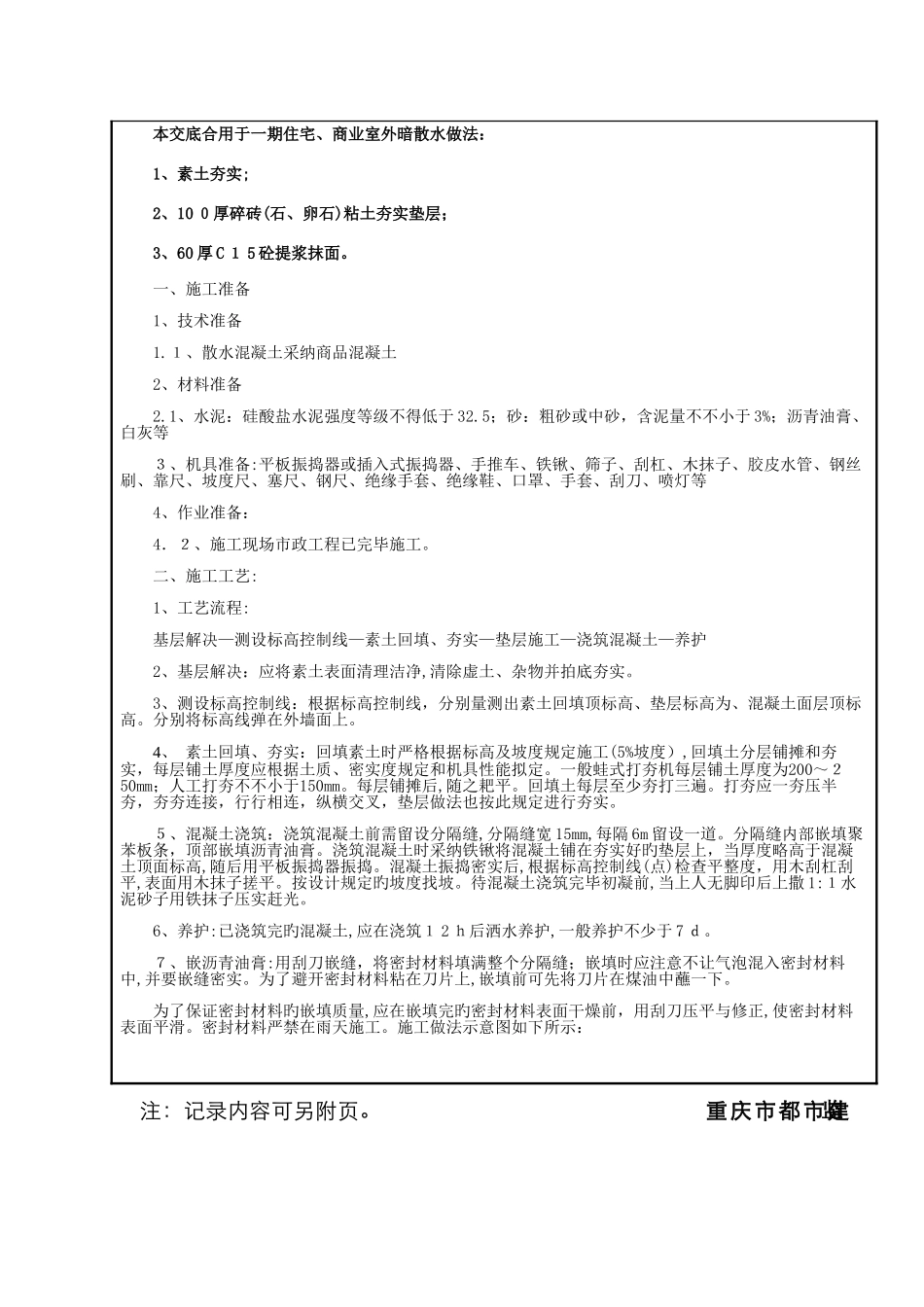 室外暗散水交底做法_第3页