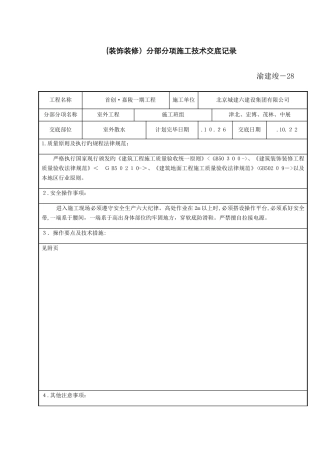 室外暗散水交底做法