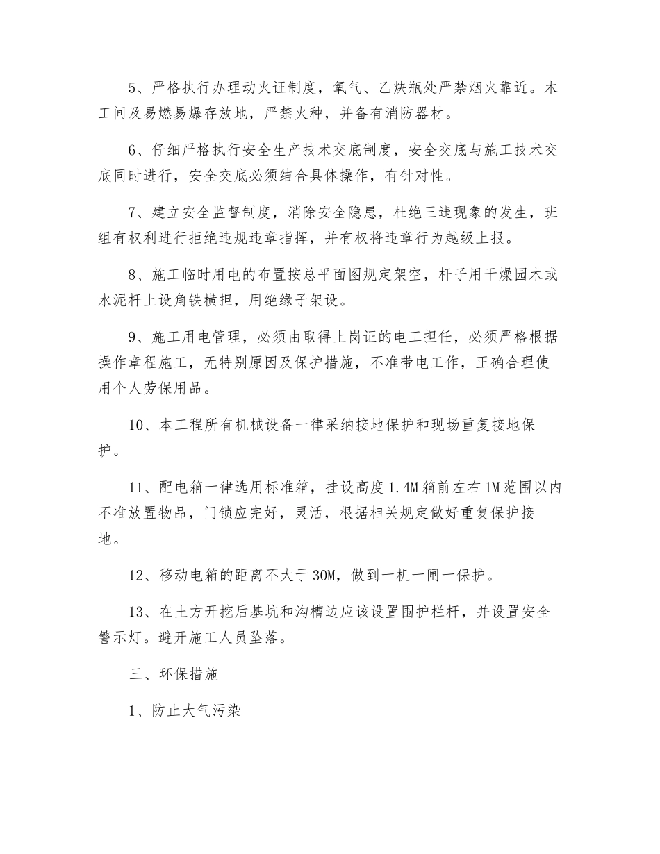 室外工程安全文明施工及环境保护措施_第2页