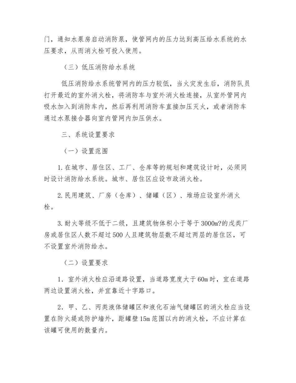 室外消火栓系统_第2页