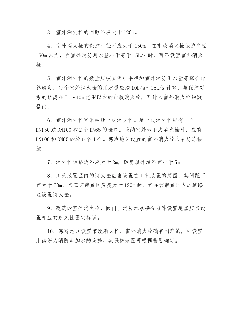 室外消火栓系统_第3页