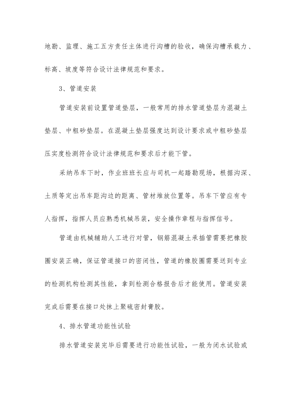 室外排水管道施工准备及流程_第2页