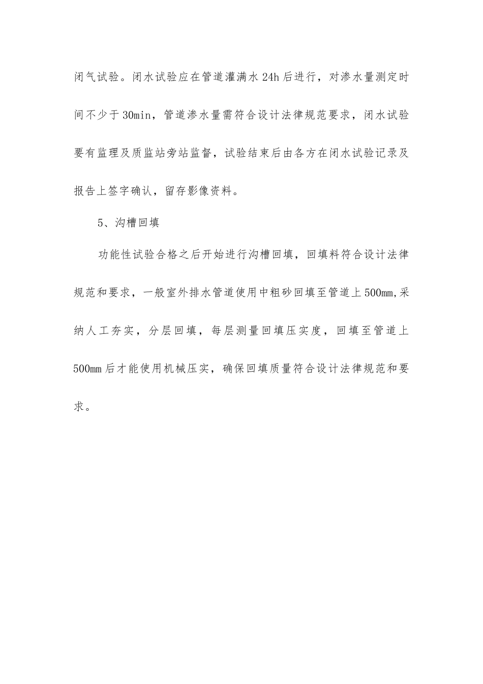 室外排水管道施工准备及流程_第3页