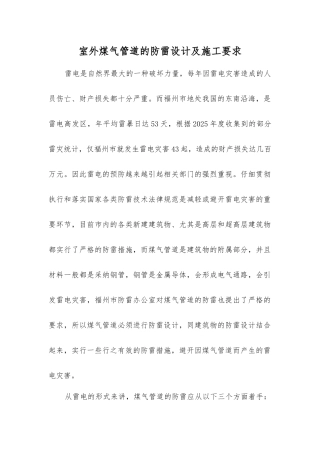 室外煤气管道的防雷设计及施工要求