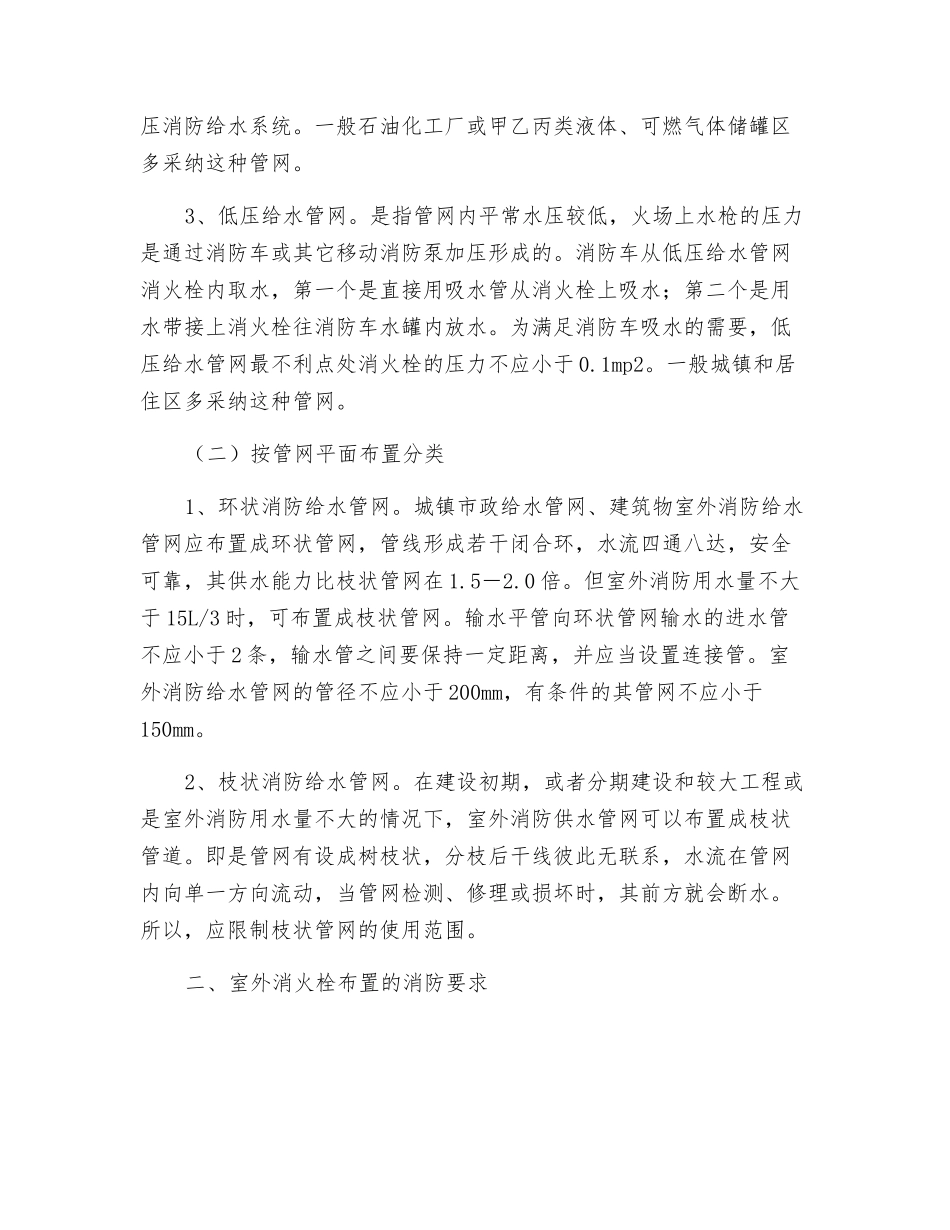 室外消火栓设计规范_第2页