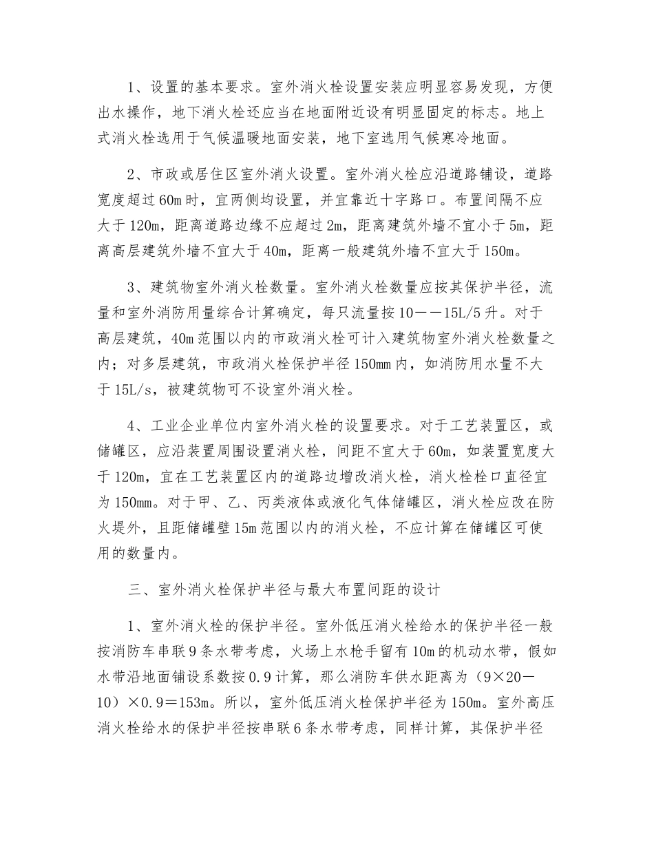 室外消火栓设计规范_第3页