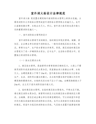 室外消火栓设计规范