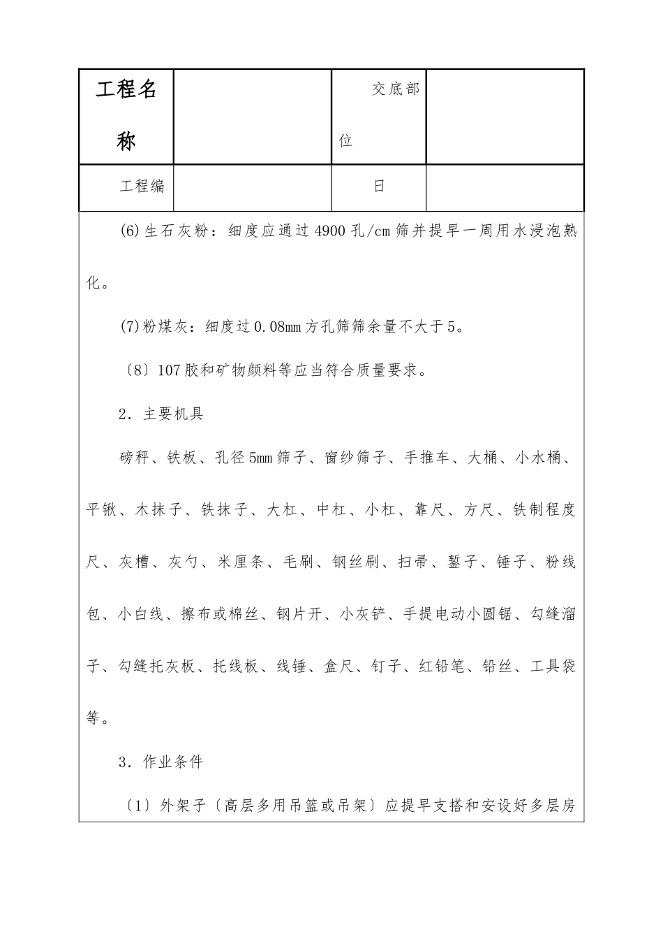 室外贴面砖技术交底_第2页