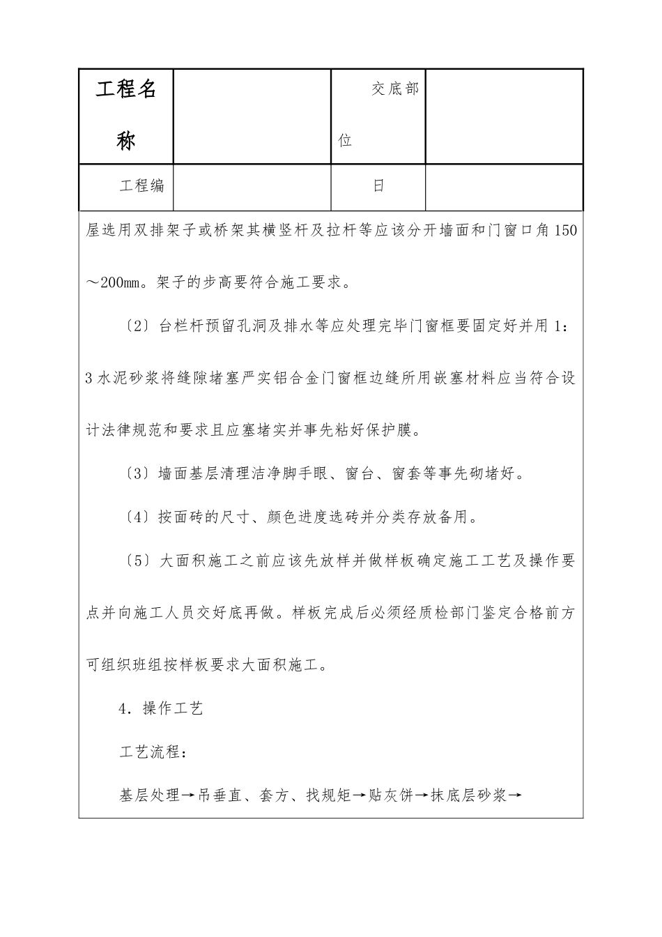 室外贴面砖技术交底_第3页