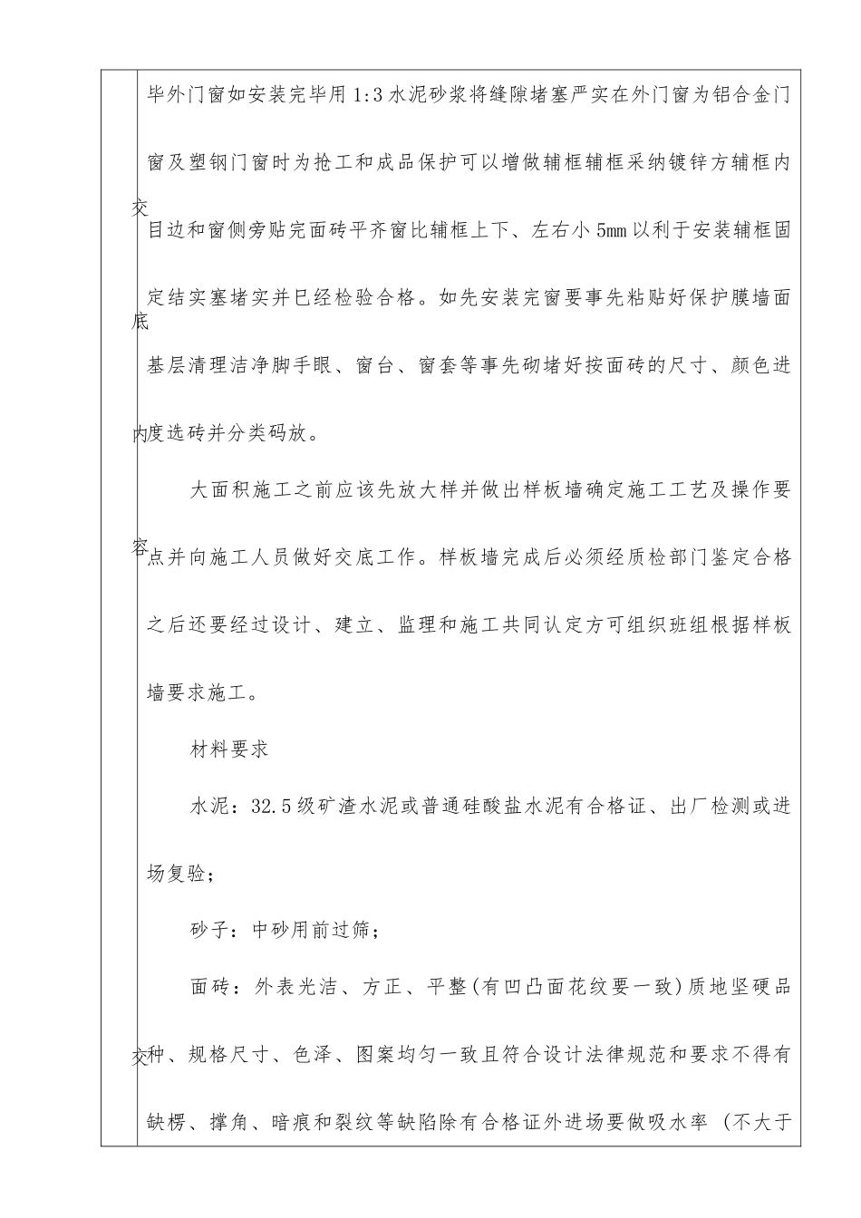 室外面砖工程_第2页