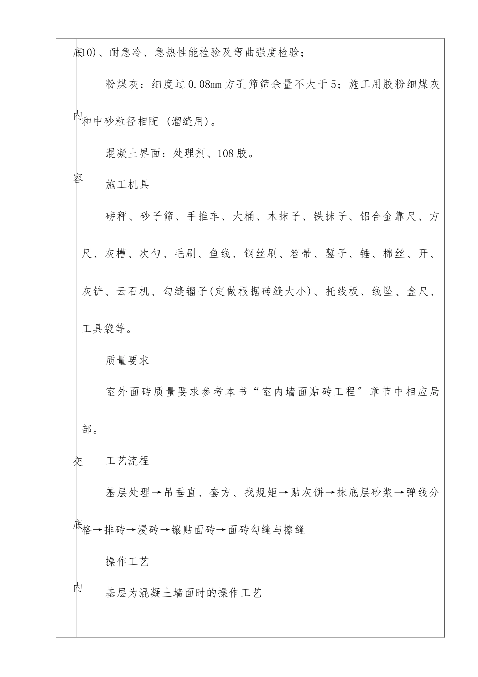 室外面砖工程_第3页