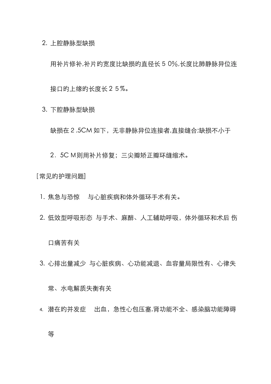 室间隔缺损的术后护理_第2页