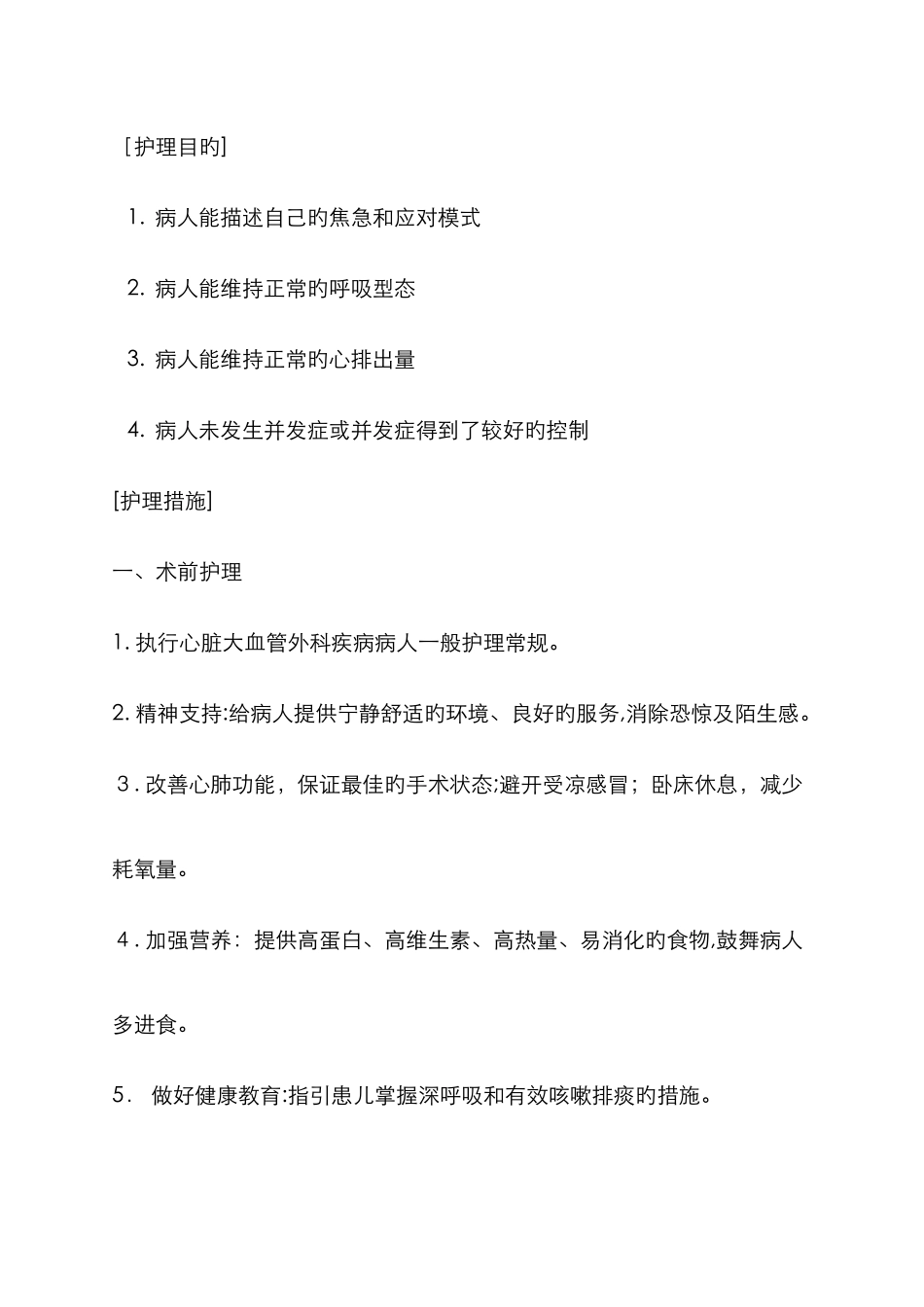 室间隔缺损的术后护理_第3页