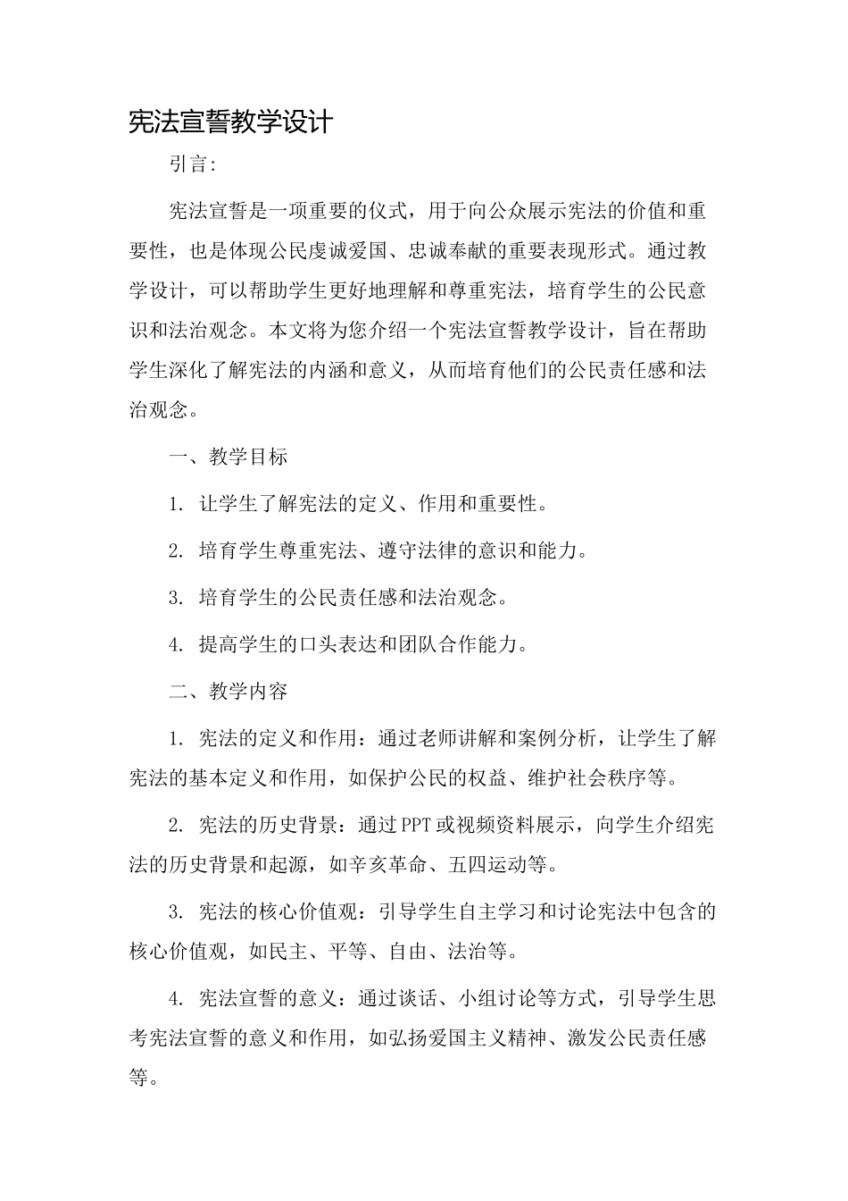 宪法宣誓教学设计_第1页