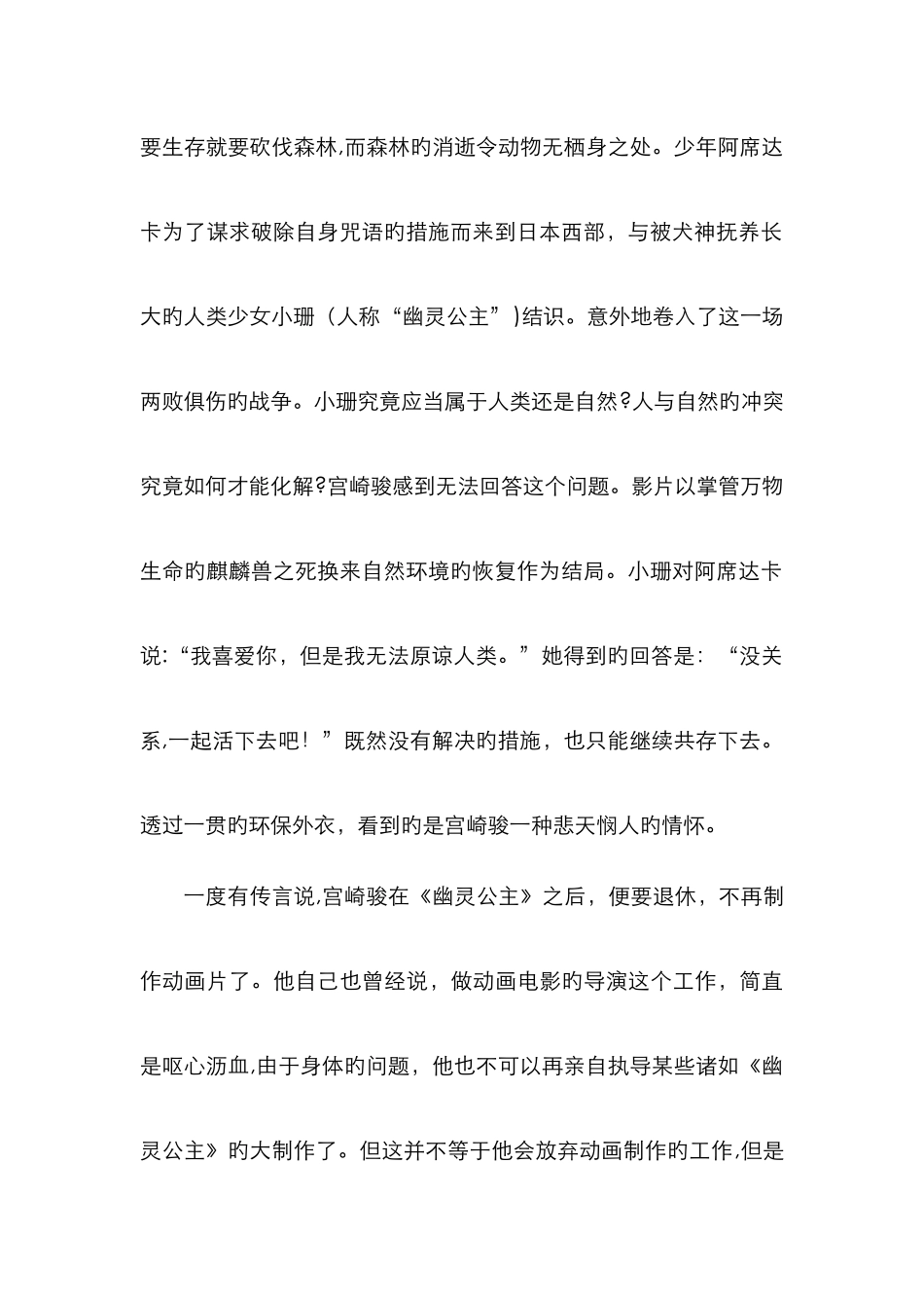 宫崎骏的世界-演讲词_第2页