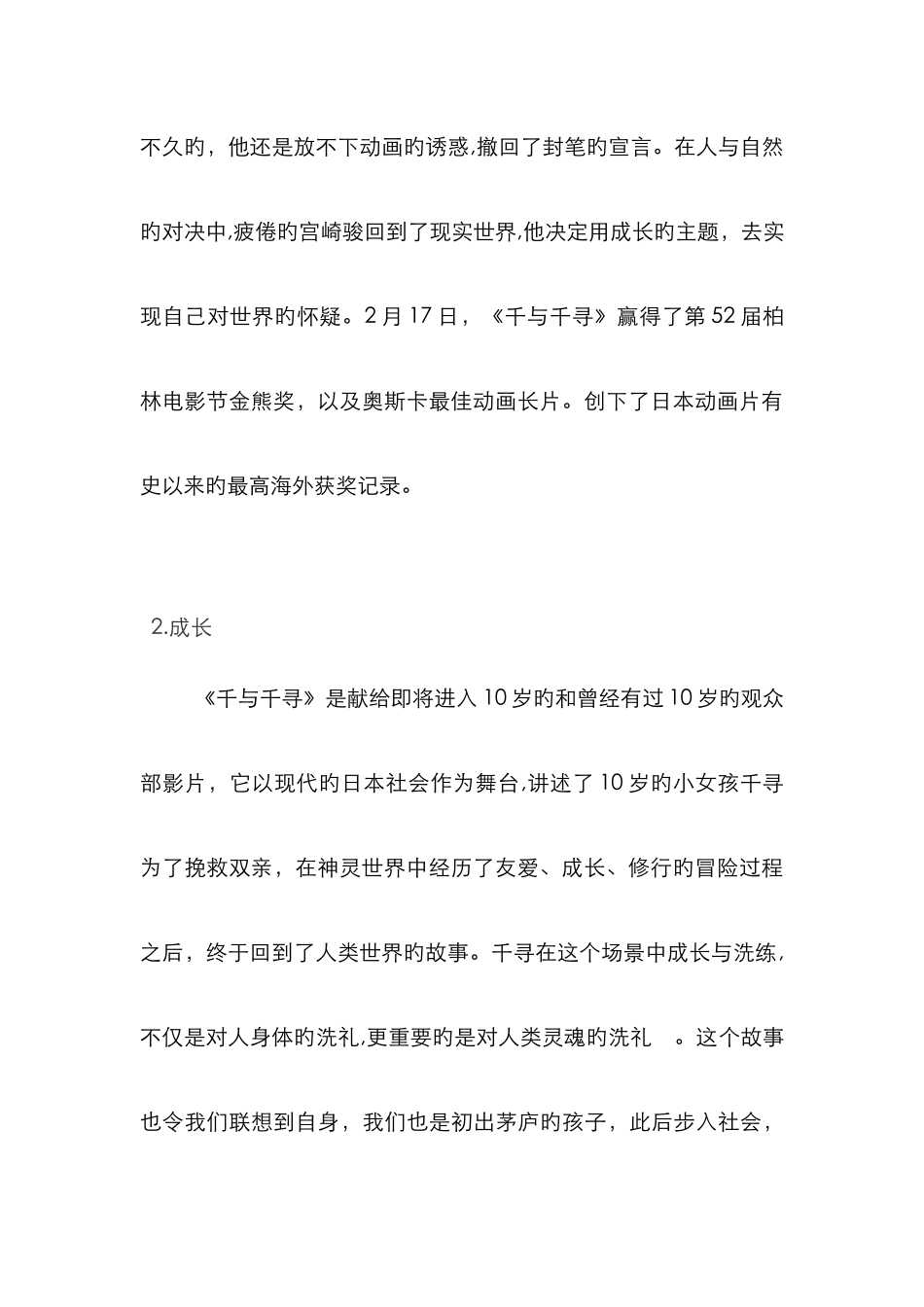 宫崎骏的世界-演讲词_第3页