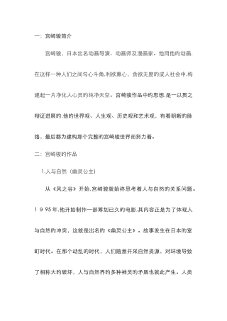 宫崎骏的世界-演讲词