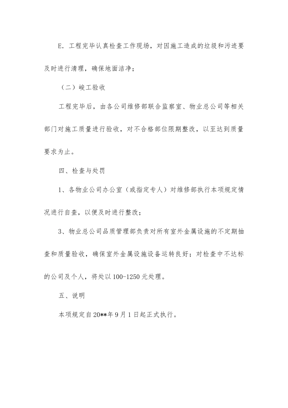 室外金属设施刷漆管理规定_第3页