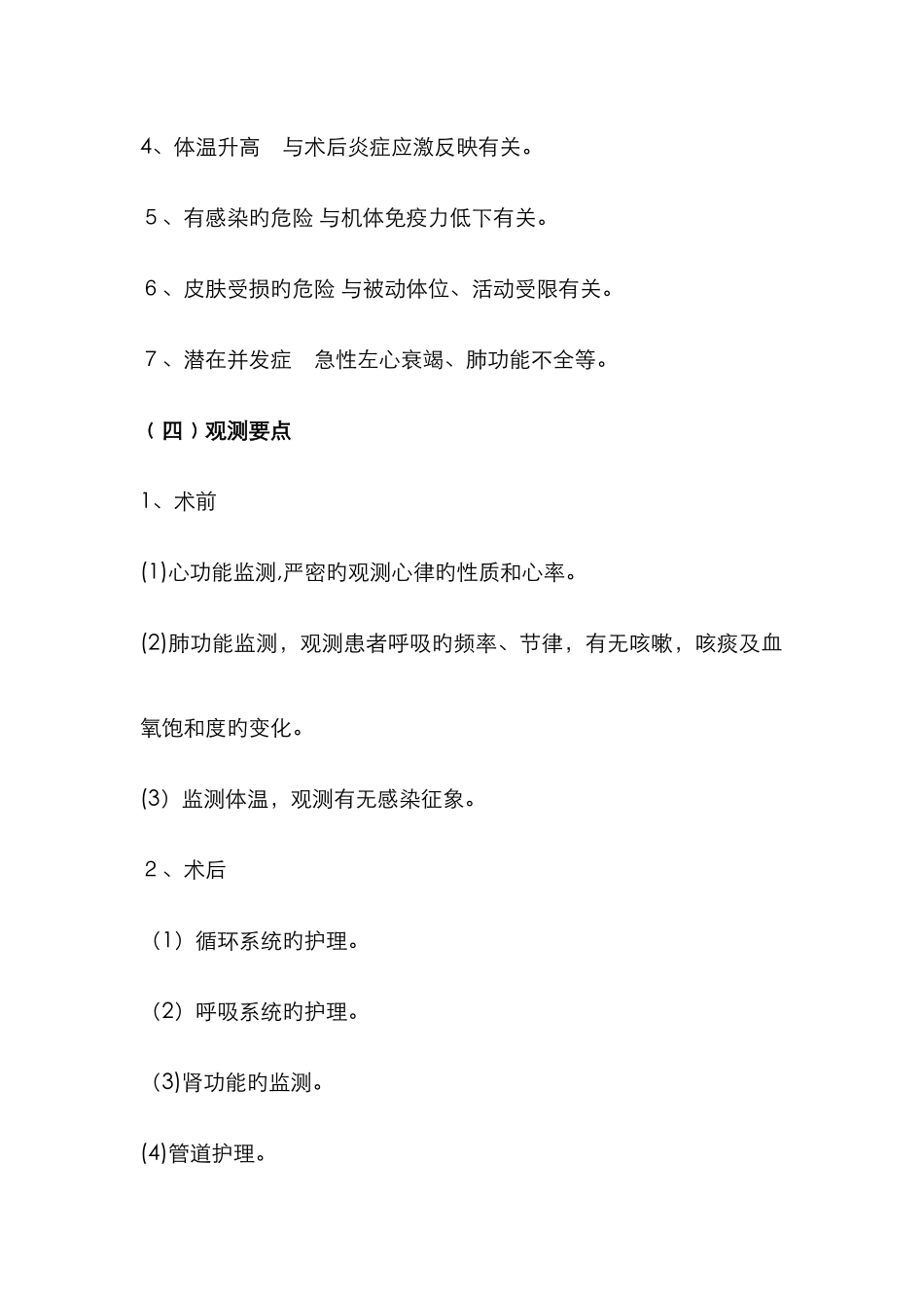 室间隔缺损护理常规_第2页