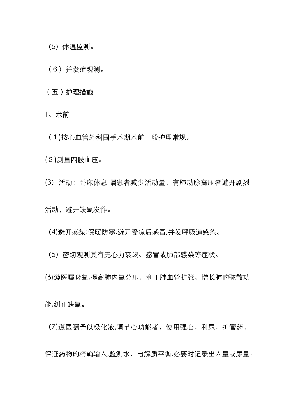 室间隔缺损护理常规_第3页