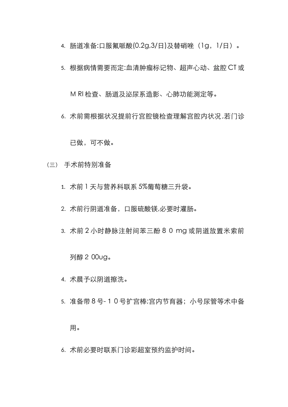 宫腔镜手术临床路径_第2页