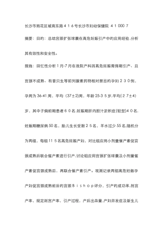 宫颈扩张球囊在高危妊娠引产中的应用