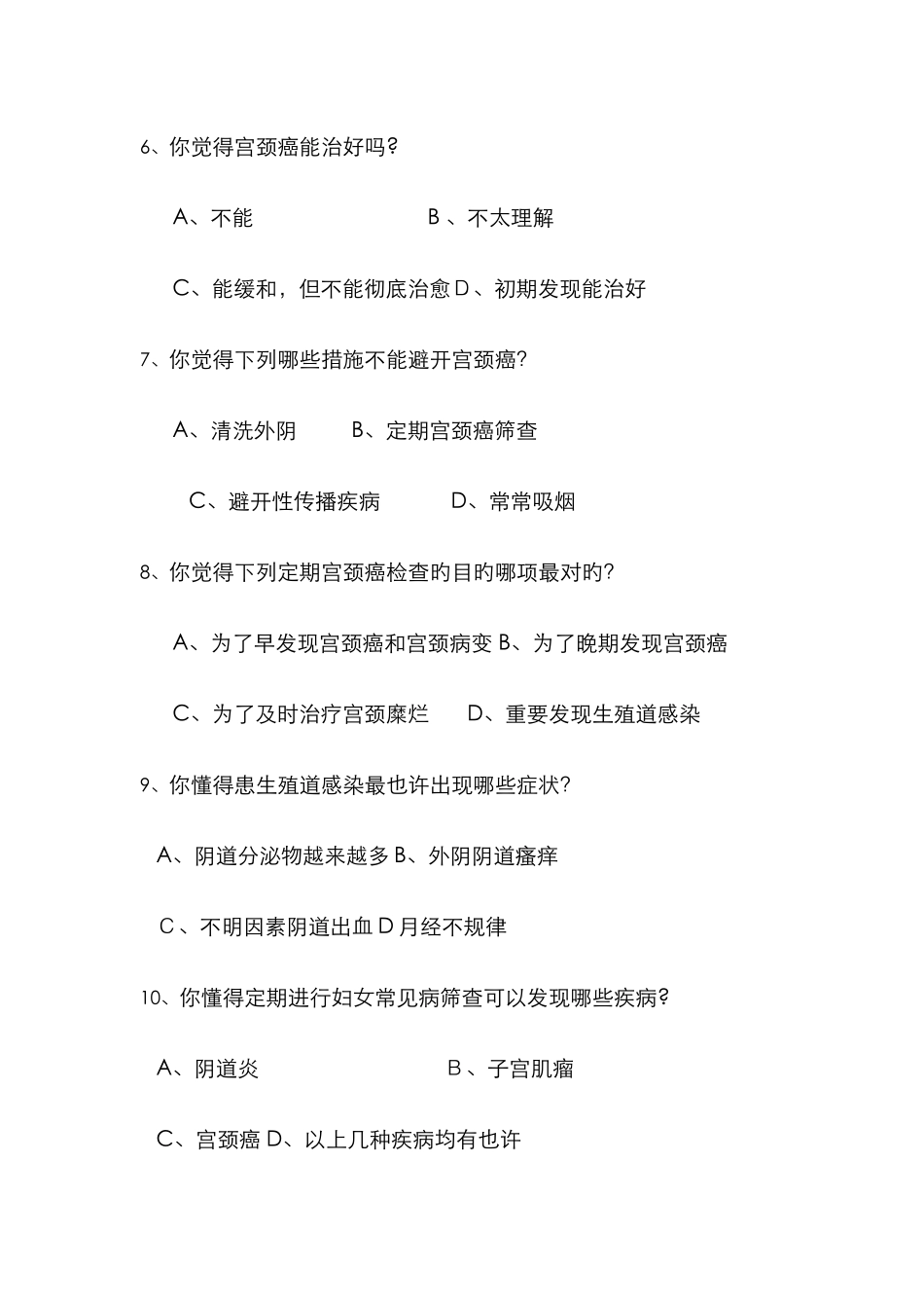 宫颈癌及乳腺癌培训试题_第2页