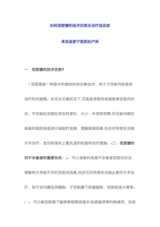 宫腔镜检查的适应症及禁忌症