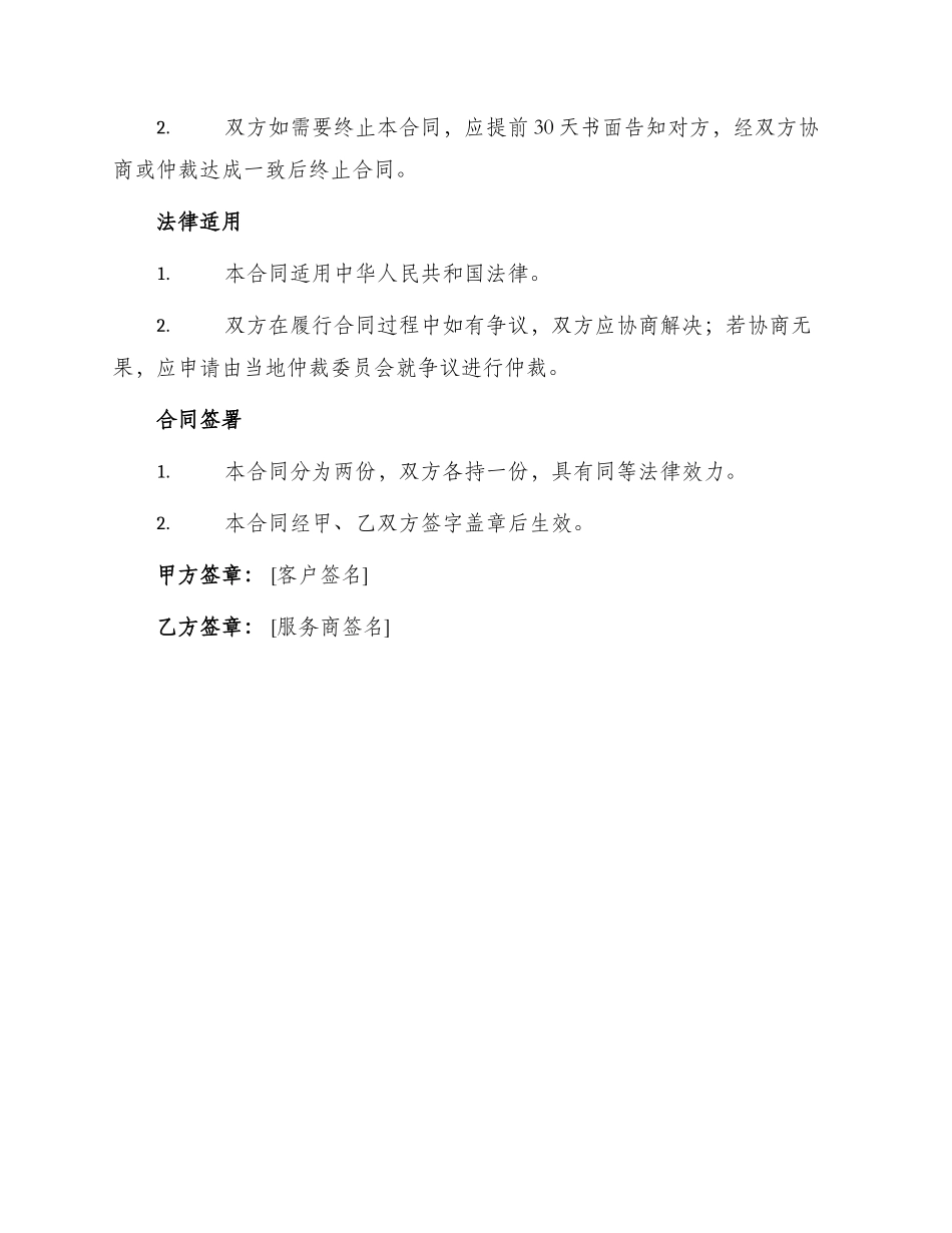 宴席服务合同_第3页