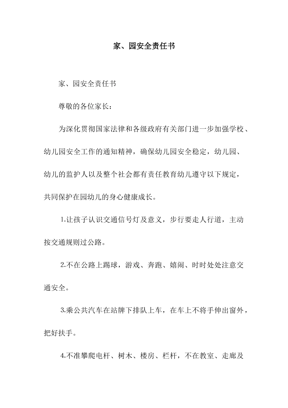 家、园安全责任书_第1页