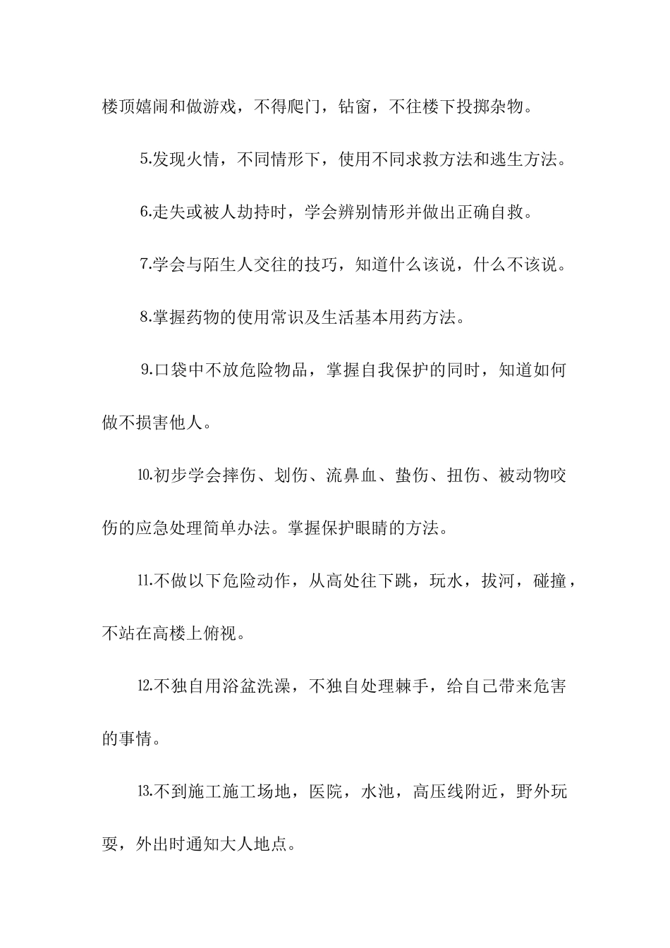 家、园安全责任书_第2页